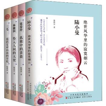 民国才女人物传记系列(4册)
