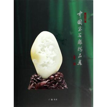 中国玉石雕精品集.2013