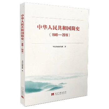 中华人民共和国简史(1949-2019)