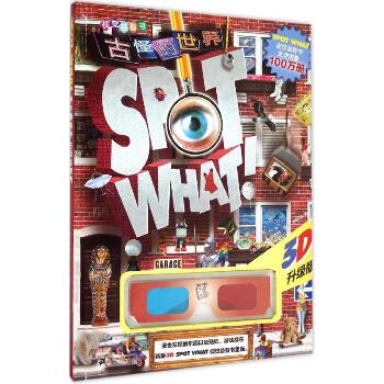 SPOT WHAT视觉益智系列•古怪的世界（3D升级版）