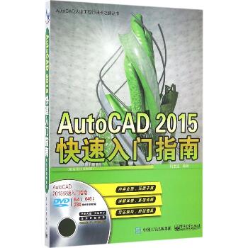 AutoCAD 2015 快速入门指南