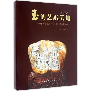 玉的艺术天地：第七届上海