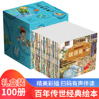 百年传世经典(100册)
