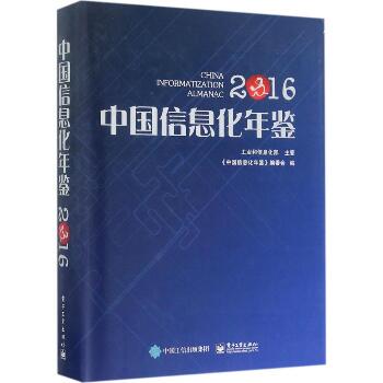 中国信息化年鉴.2016