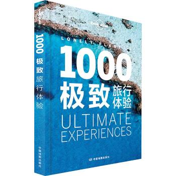 孤独星球Lonely Planet旅行读物:1000极致旅行体验（中文第2版）