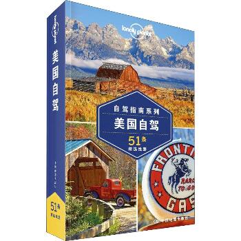 孤独星球Lonely Planet旅行指南系列 美国自驾 中文第2版