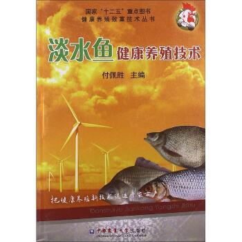 淡水鱼健康养殖技术
