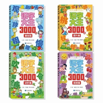 识字大王3000字(全4册)