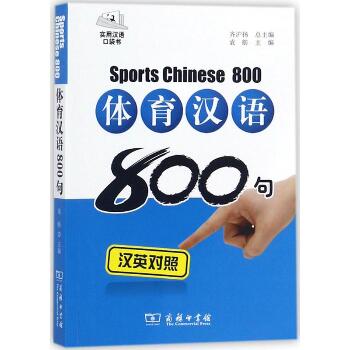 体育汉语800句