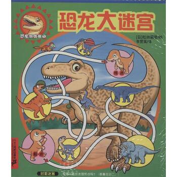 恐龙游戏书