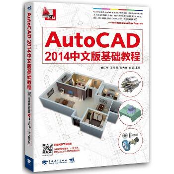 AutoCAD 2014中文版基础教程