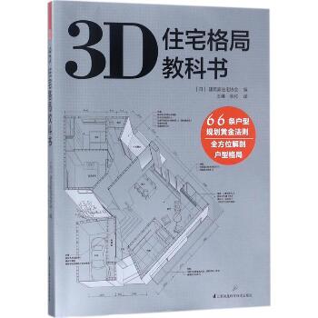 3D住宅格局教科书