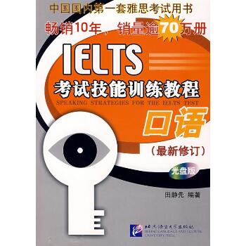 口语(最新)/IELTS考试技能训练教程 1MP3