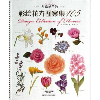 川岛咏子的彩绘花卉图案集105