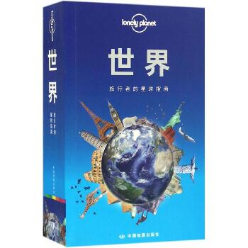 孤独星球Lonely Planet旅行指南系列:世界（中文第1版）