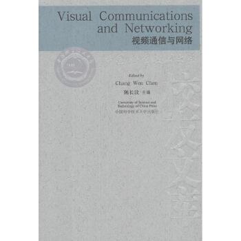 视频通信与网络Visual Communications and Networking