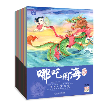 中国神话故事•中国神话故事系列(全12册)