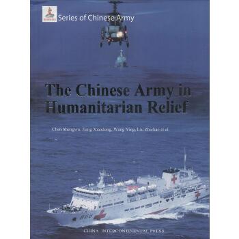 中国军队与人道主义救援