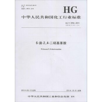 6-溴-2,4-二硝基苯胺：HG/T 3753-2014